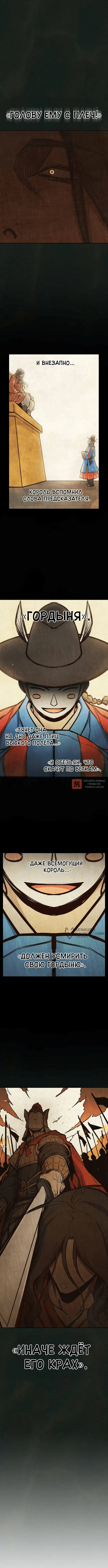 Глава 79, Страница 18