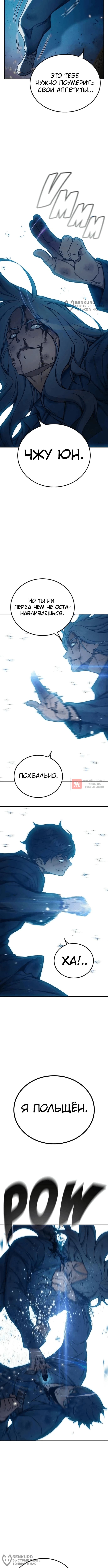 Глава 79, Страница 20