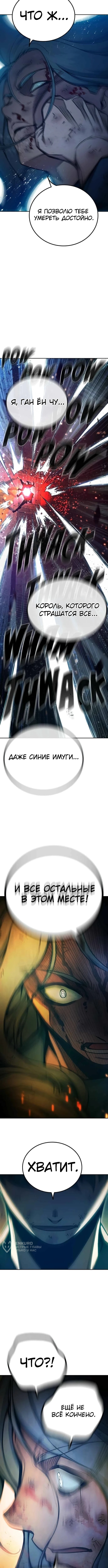 Глава 79, Страница 21