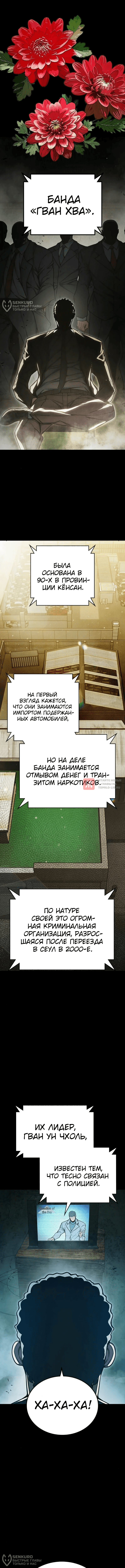 Глава 80, Страница 4