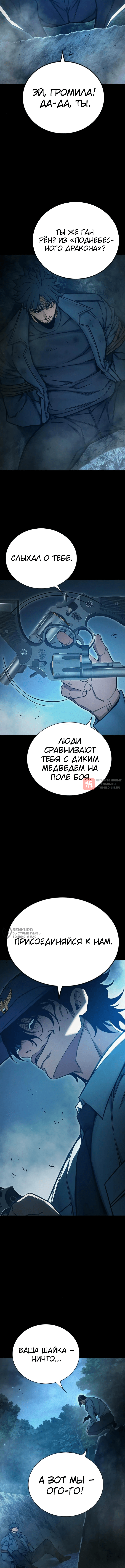 Глава 80, Страница 14