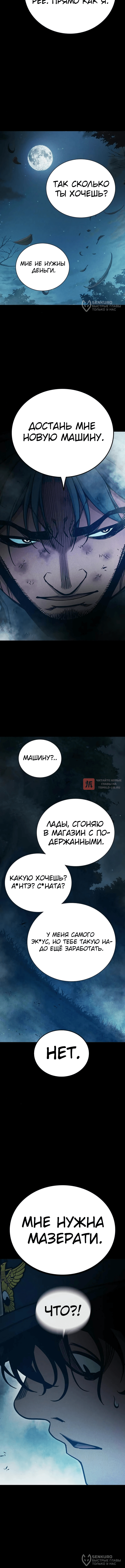 Глава 80, Страница 16