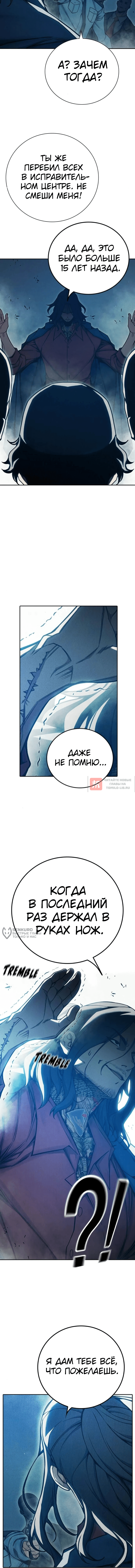 Глава 81, Страница 10