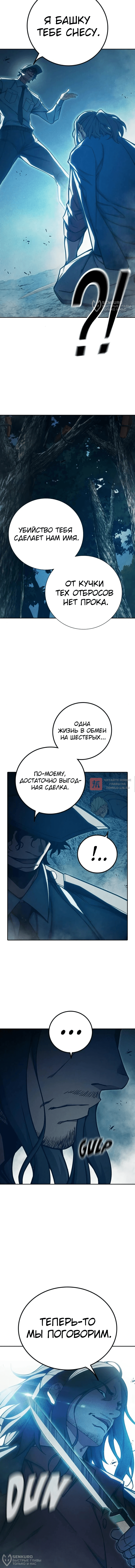 Глава 81, Страница 12