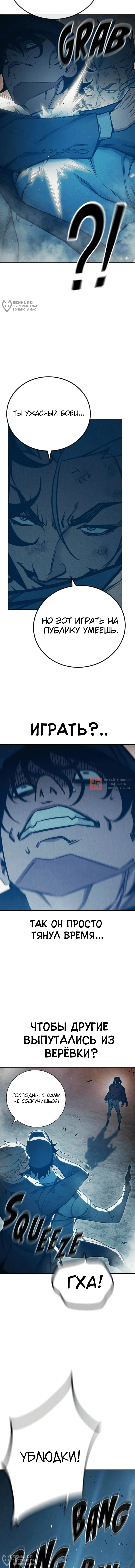 Глава 81, Страница 16