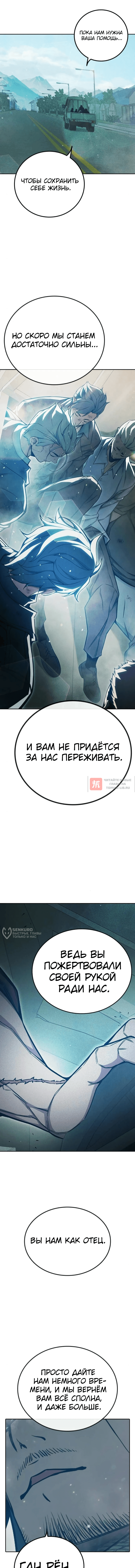 Глава 81, Страница 22