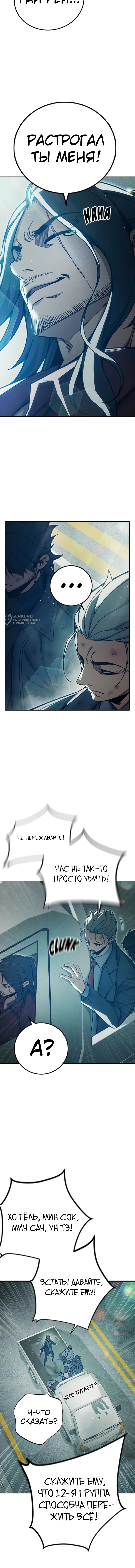 Глава 81, Страница 23