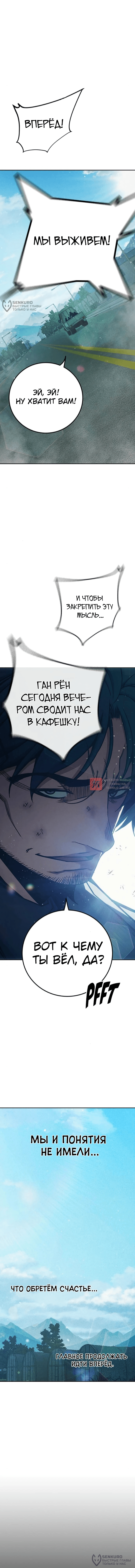 Глава 81, Страница 24