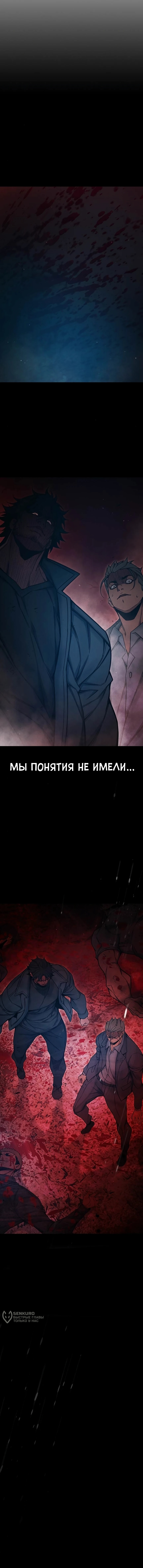 Глава 81, Страница 25