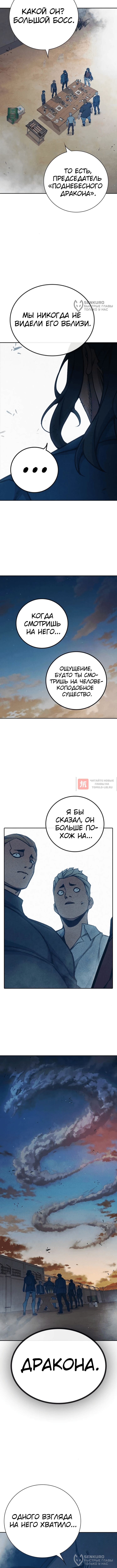 Глава 82, Страница 4