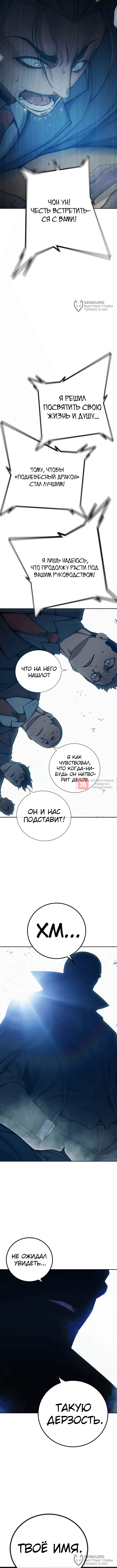 Глава 82, Страница 16