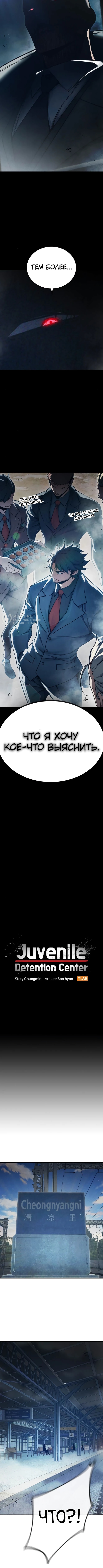 Глава 83, Страница 3