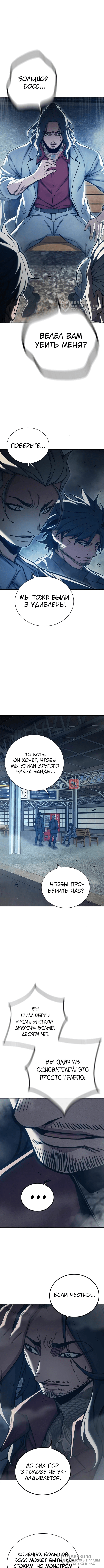 Глава 83, Страница 4