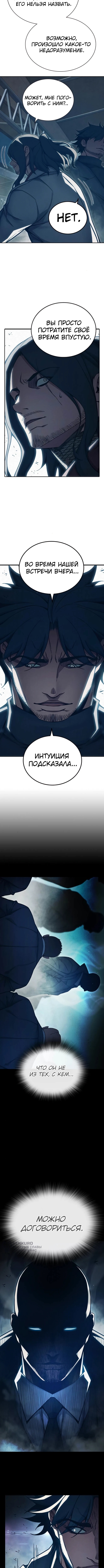 Глава 83, Страница 5