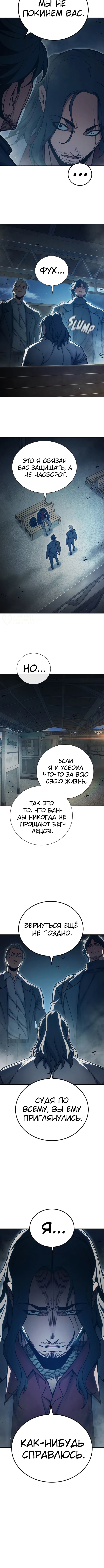 Глава 83, Страница 7