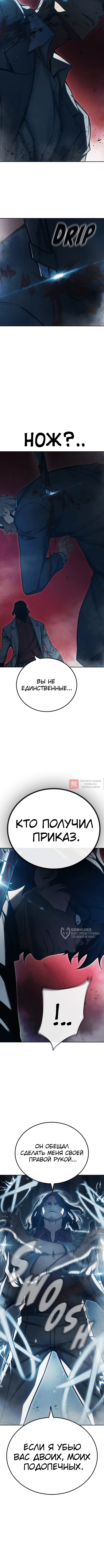 Глава 83, Страница 18
