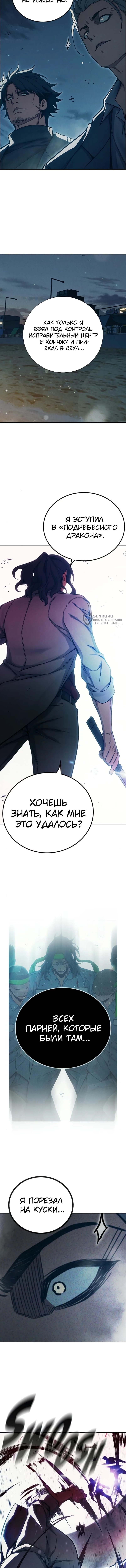 Глава 84, Страница 3