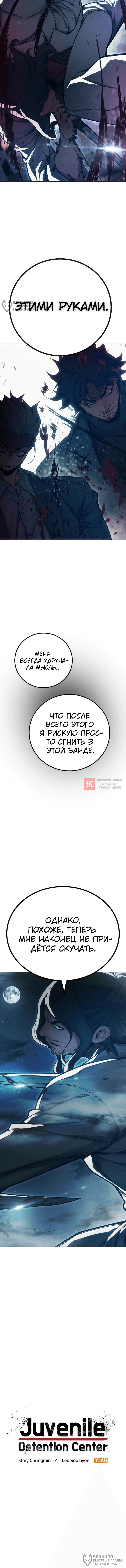 Глава 84, Страница 4