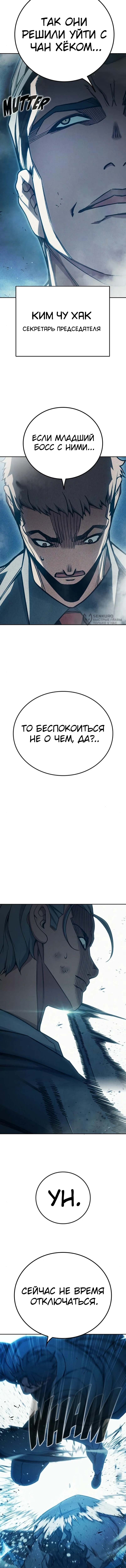 Глава 84, Страница 11