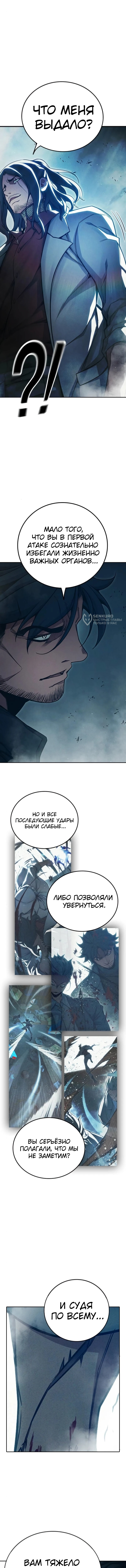 Глава 84, Страница 15