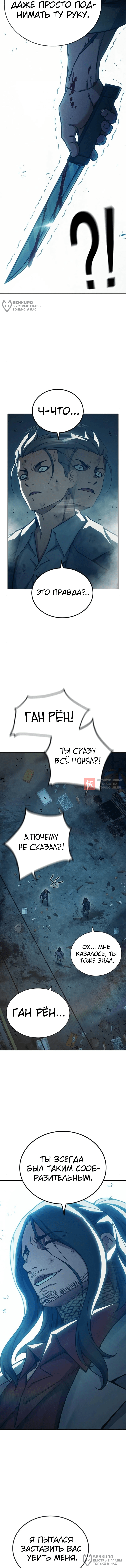 Глава 84, Страница 16