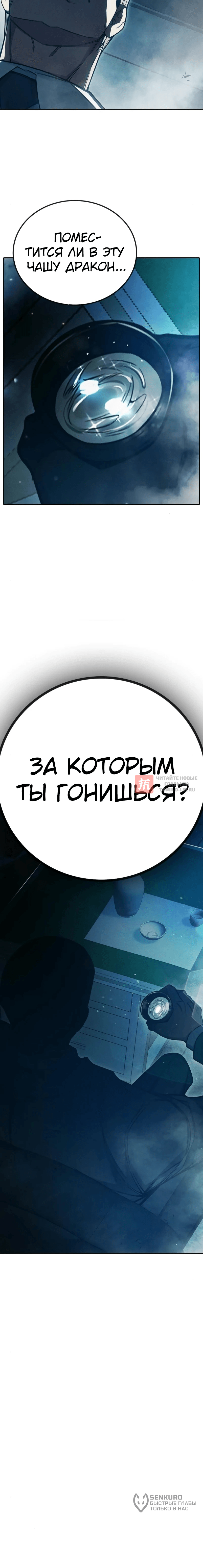 Глава 84, Страница 26