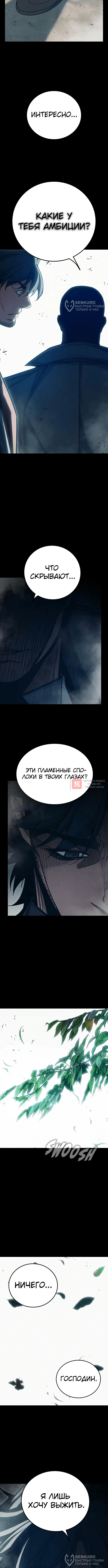 Глава 85, Страница 4