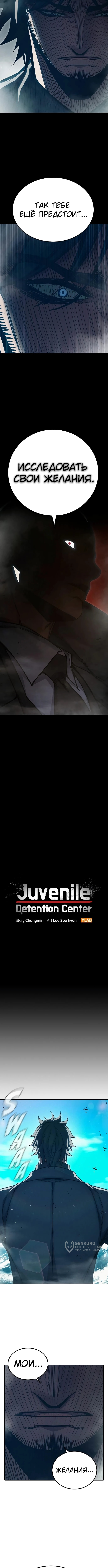 Глава 85, Страница 5