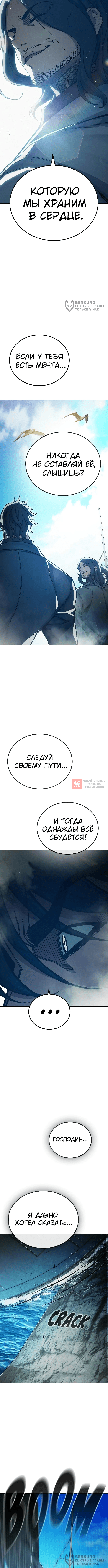Глава 85, Страница 8