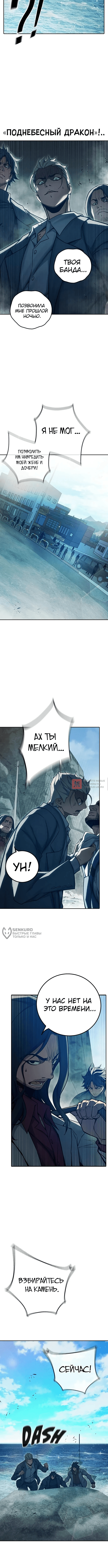 Глава 85, Страница 10