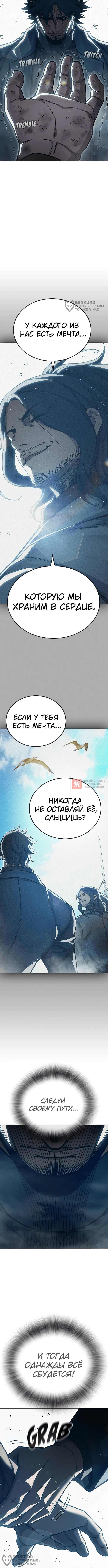 Глава 85, Страница 20