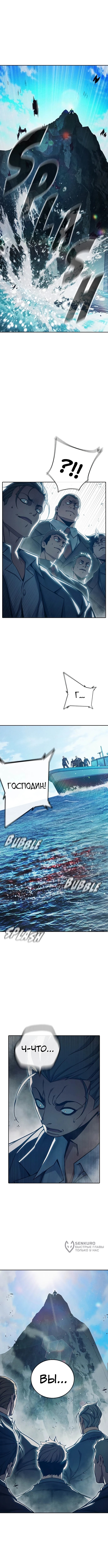 Глава 86, Страница 5