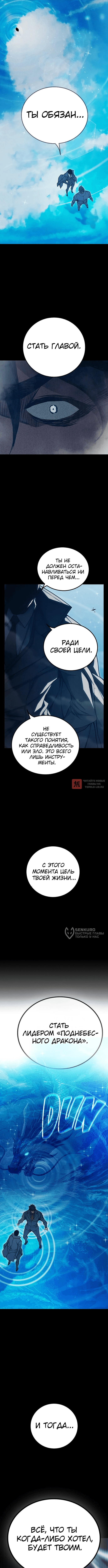 Глава 86, Страница 10