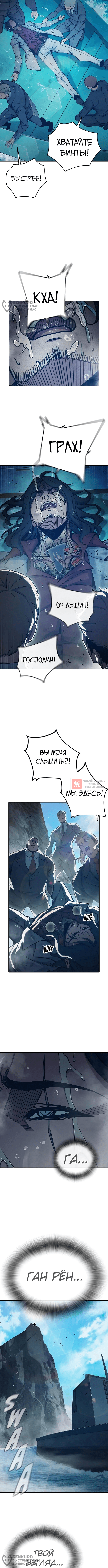 Глава 86, Страница 12