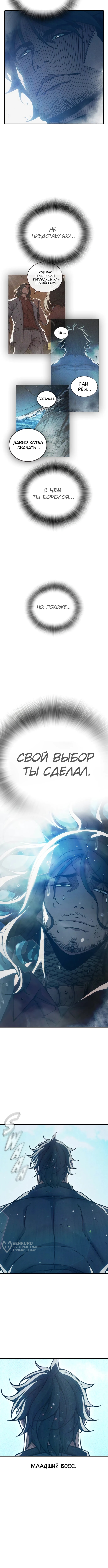 Глава 86, Страница 13