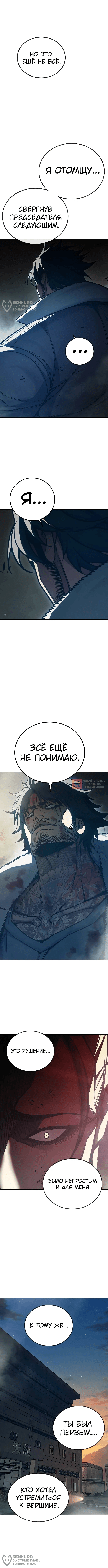Глава 86, Страница 24