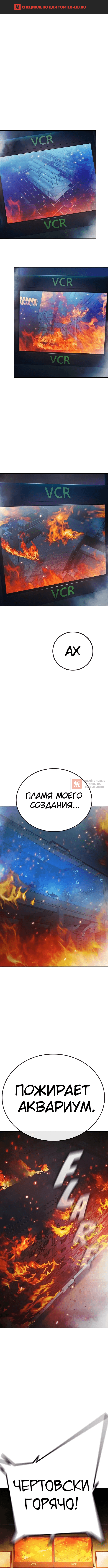Глава 87, Страница 1