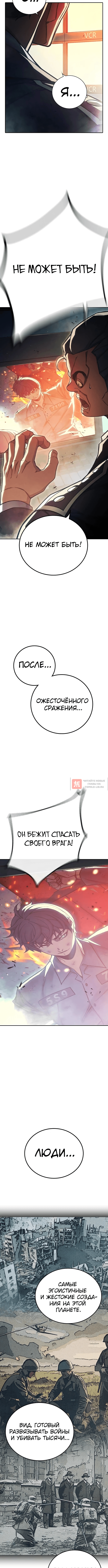 Глава 87, Страница 10