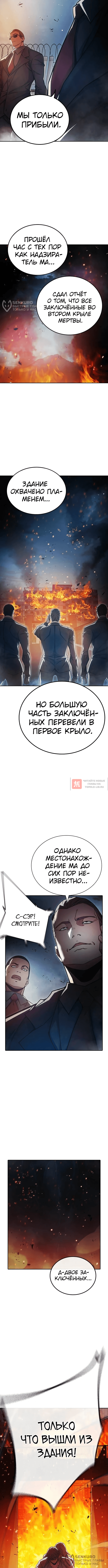 Глава 88, Страница 4