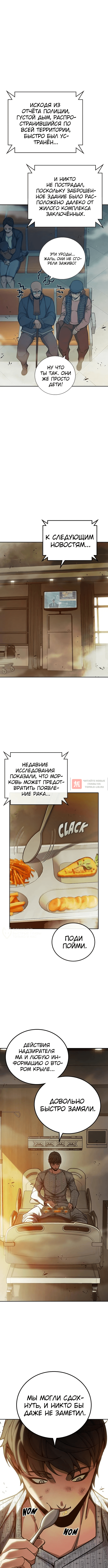 Глава 88, Страница 6