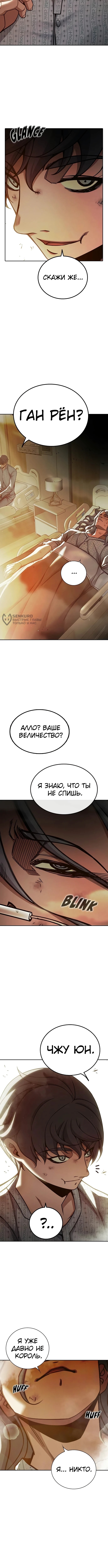 Глава 88, Страница 7