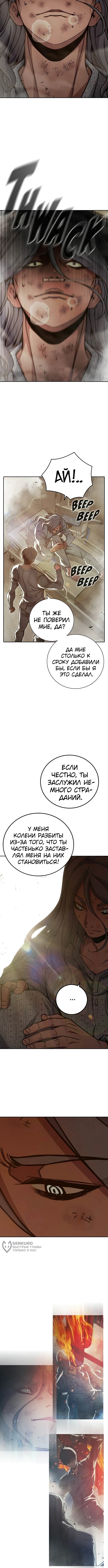 Глава 88, Страница 9