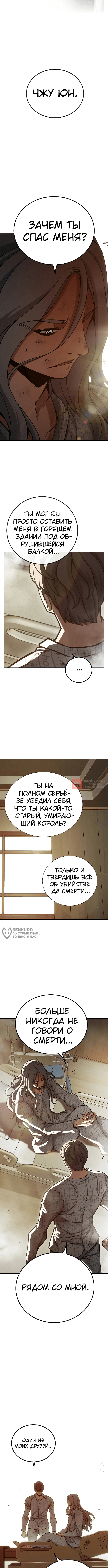 Глава 88, Страница 10