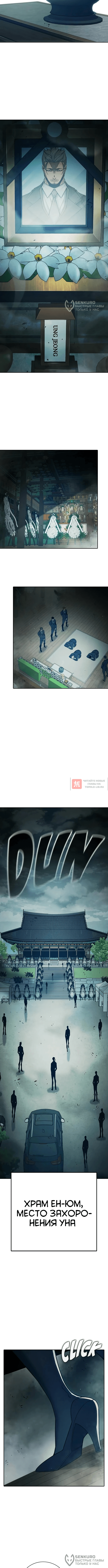 Глава 88, Страница 12