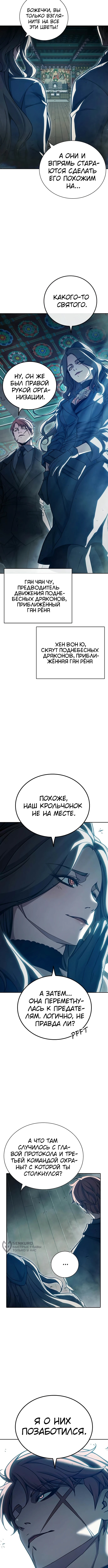 Глава 88, Страница 13