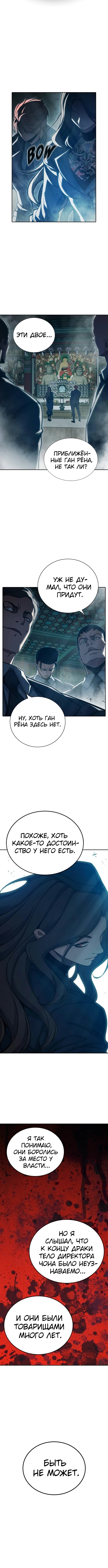 Глава 88, Страница 15