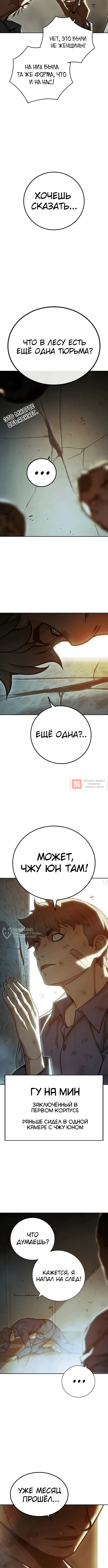 Глава 89, Страница 2