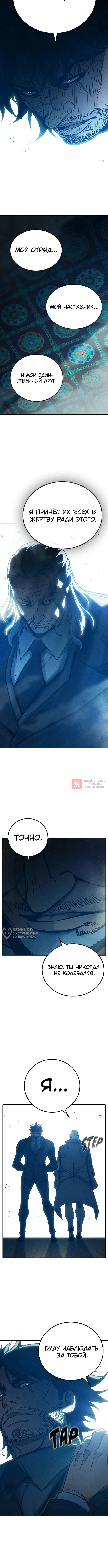 Глава 89, Страница 10