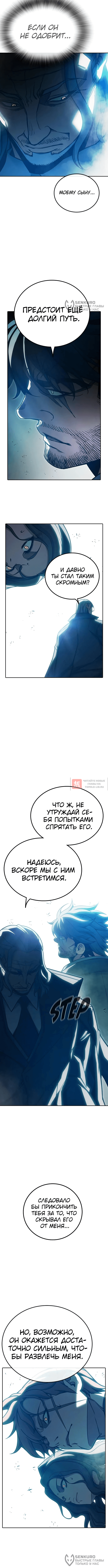 Глава 89, Страница 12