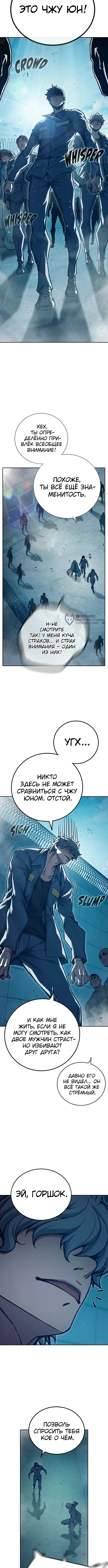 Глава 90, Страница 11